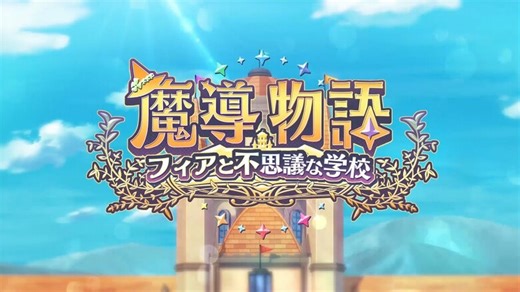 Check out the opening movie from Madou Monogatari: Fia and the Mysterious School