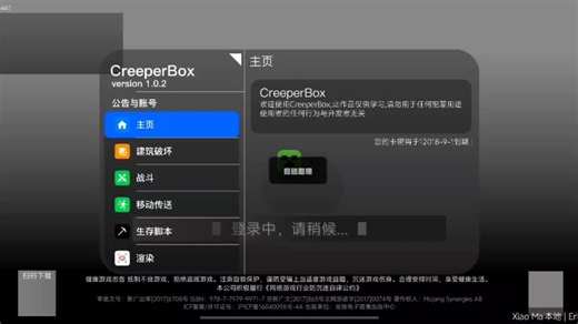 被破解的Creeper在ec旋转