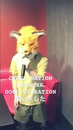 CYBER NATION NETWORKのGOOD VIBRATION歌いました（うたスキ動画by joysound #うたスキ動画 #キツネ ）