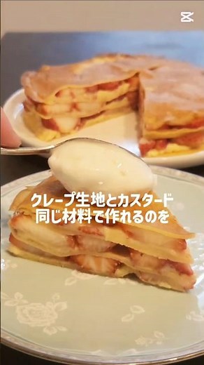 材料４つ本格ミルクレープ#簡単レシピ #クレープ