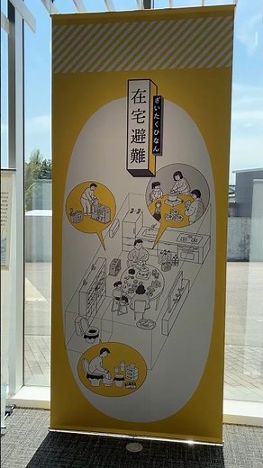 【富山市】ふらっと立ち寄り防災について学べる！R8.4.21にリニューアルしたALSOKとやま四季防災館 #shorts