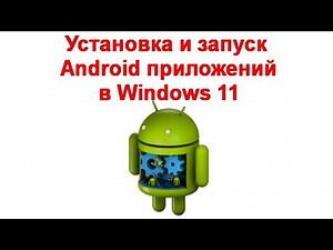 Installing and running Android apps on Windows 11