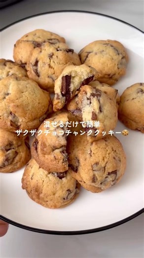 #チョコチャンククッキー #chocolate #valentinesday #バレンタイン #チャンククッキー #簡単レシピ