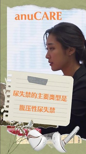 尿失禁的主要类型是腹压性尿失禁〜anuCARE〜