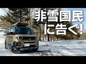 【履き替え不要？】オールシーズンタイヤの真実。雪道検証してきた【クムホ ソルウス4S HA32】