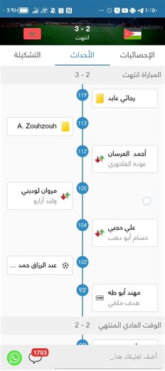 Arab Cup Final: Morocco vs. Jordan#شونق_بونق #مستر_بیست #اكسبلور#ابوفله #باور #كورة_القدم