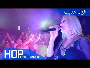 Ghezaal Enayat "Yarak Nadan" Album Asheqan 2019 غزال عنایت "عاشقان"