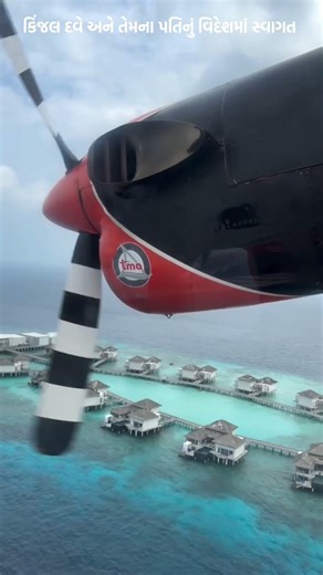 કિંજલ દવે અને તેમના પતિ નું વિદેશમાં સ્વાગત ❤️🥰#kinjaldave #ytshorts