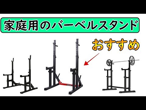【家庭用バーベルスタンドを比較】グロング、リーディングエッジ、バーウィングの特徴をまとめて比べました