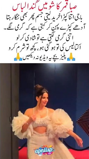 Saba Qamar Wears Inappropriate Dress at Show