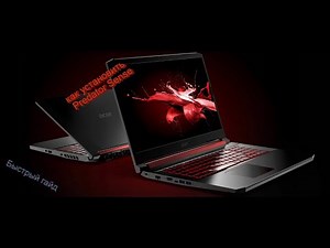 Как установить Predator Sense на ноутбук Nitro