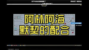 【CSTG阿海】森林冰火人：阿林阿海默契的配合_游戏热门视频