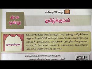 6th std term 1 unit 1 book back question and answer Part 2 #bookbackquestions