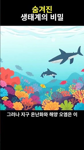 지구의 비밀! 생명체가 공존하는 이유는? 🌍