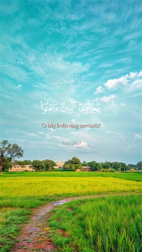 تَعَادِي الَّذِينَ وَامَنُوا#ohmygod #survent#surah My believing servants #