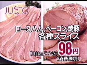 ジャスコ 1995年 CM