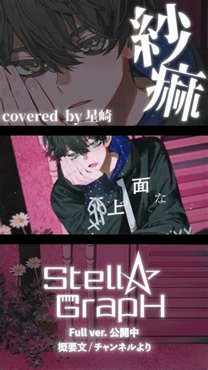 紗痲歌ってみた by 星崎 #shorts #歌ってみた #vtuber #vsinger
