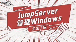 Linux运维实战技巧-236. JumpServer 管理Windows