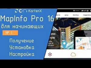 MapInfo 16 - No. 1. Getting, Installing, and Configuring