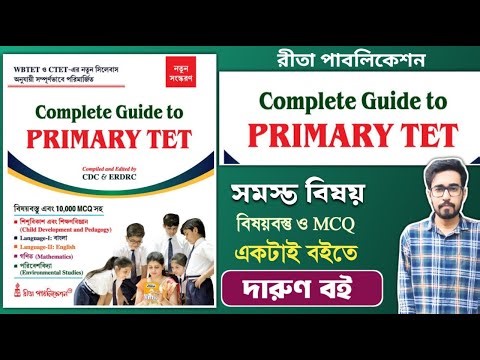 Complete Guide To PRIMARY TET Book | Rita Publication Primary TET Guide Book | Primary TET Best Book