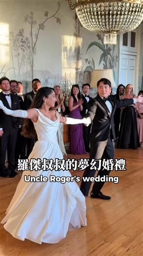 Ken Young on Instagram: "Uncle Roger在葡萄牙的婚禮長什麼樣子？ What was it like at Uncle Roger’s wedding? @mrnigelng"