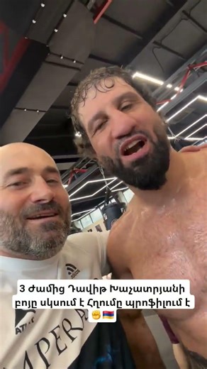Հղումը պրոֆիլում 🇦🇲✊️ #hypefighting #armenia #davidxachatryan