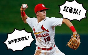 外野内野都一样，二垒三垒都很强！今年金手套奖得主之一的Tommy Edman为你展现精彩的守备技巧！！（2019-2021年守备集锦）|MLB
