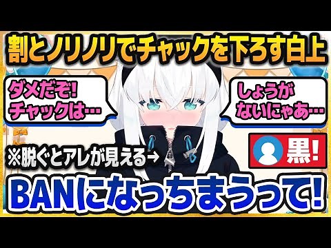 恥ずかしがってる割にはノリノリでチャックを下ろしてパーカーの中を見せつけてくる白上フブキ【ホロライブ切り抜き】