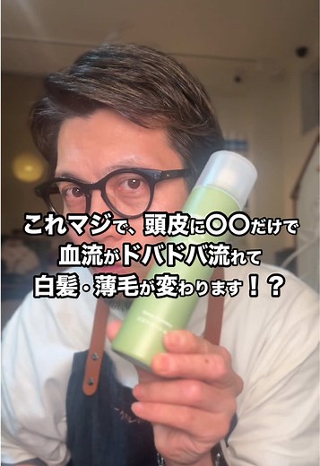 炭酸ミストで白髪と薄毛を改善する方法