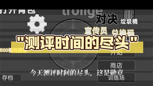 测评:时间的尽头