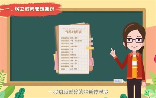 第5集有时——时间管理