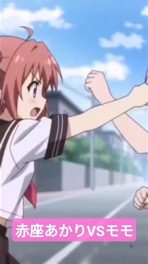 赤座あかりVSモモ#To LOVEる #ゆるゆり#ai