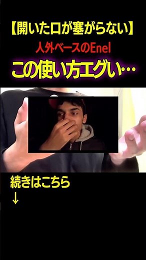【衝撃】Enelのベースが更にぶっ飛んだ #beatbox