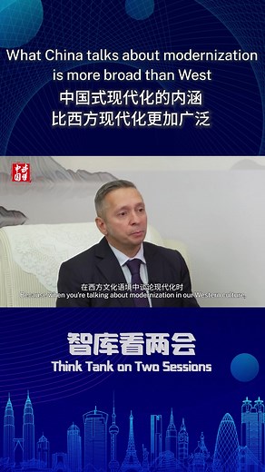 What China talks about modernization is broader than West. #UnderstandingChina | Understanding China