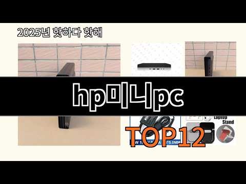 알리 hp미니pc 후기 보고 사도 후회 없는 아이템