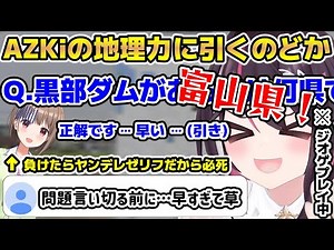 ヤンデレセリフを賭けてGeo Gesserで勝負するもAZKiの地理力にちょっと引くのどか【ホロライブ/切り抜き/AZKi/あずきち/春先のどか】