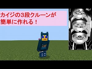 【MineCraft】統合版!回路一切不要!３段クルーンの作り方!!!【前編】#カイジ #沼 #３段クルーン