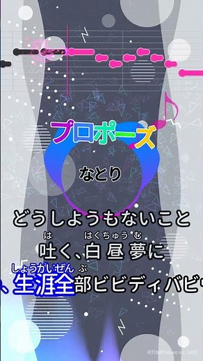 【カラオケ】プロポーズ/なとり #shorts
