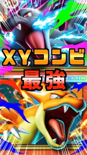 最強！メガリザードンXとYのコンビバトルが圧巻過ぎた！#shorts #ポケポケ #ポケモン