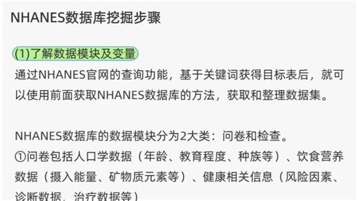 给大家普及下NHANES数据库挖掘步骤，这些都是当时我学习NHANES数据库挖掘时用到的合集指南，现在用不着了，整理出来分享给大家，允许白嫖