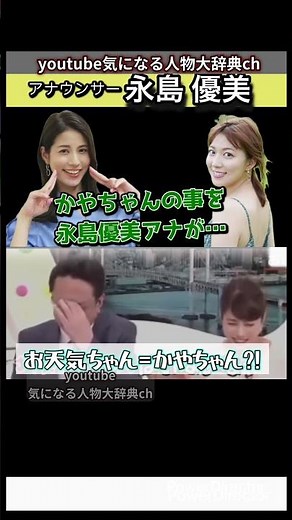 #Yumi Nagashima, announcer, weather girl? #Kayako Abe, Kaya-chan #Fuji TV