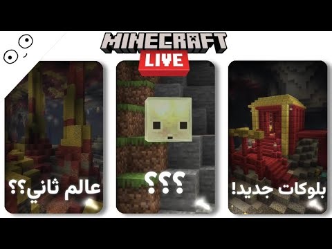 من افضل تحديثات ماين كرافت 26.2🔥👀! (سبب؟)