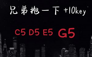 深情翻唱 《兄弟抱一下》升10key 挑战 全程标记音高 庞龙 连续高音 C5 D5 E5 G5 咬字 高音吧 童嗓 娘嗓 中性嗓 少年音 大白嗓