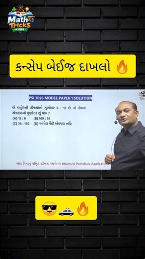 PSI Model Paper 2026 | Bakul Patel 🔥 #bakulpatel #maths #PSI #cce #police#ssc #sscgd #gpsc #forest