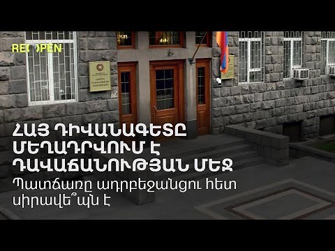 Հայ դիվանագետը մեղադրվում է դավաճանության մեջ․ պատճառը ադրբեջանցու հետ սիրավե՞պն է | ReOpen Media