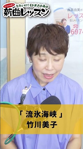 "Ryuhyo Kaikyo" Yoshiko Takekawa 02 #Karaoke #Enka #HowToSingWell