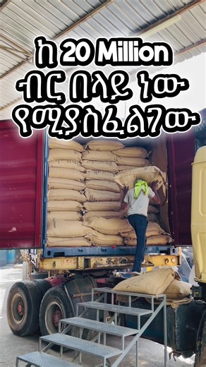 Coffee secured ❌ Coffee almost secured ☕😂#eyeruscoffee #eyerus #coffee #container #CapCut