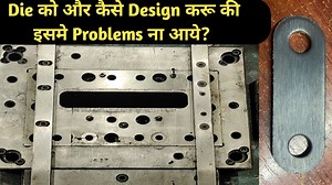 4.4K views · 29 reactions | Tools & Dies को और कैसे Design करू की...
