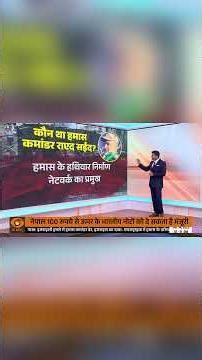 मारा गया Israel का सबसे बड़ा दुश्मन #israelhamaswar #hamaschief