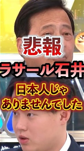 悲報ラサール石井 日本人じありませんでした #アベプラ #切り抜き #社民党 #ラサール石井 #尖閣諸島 #中国